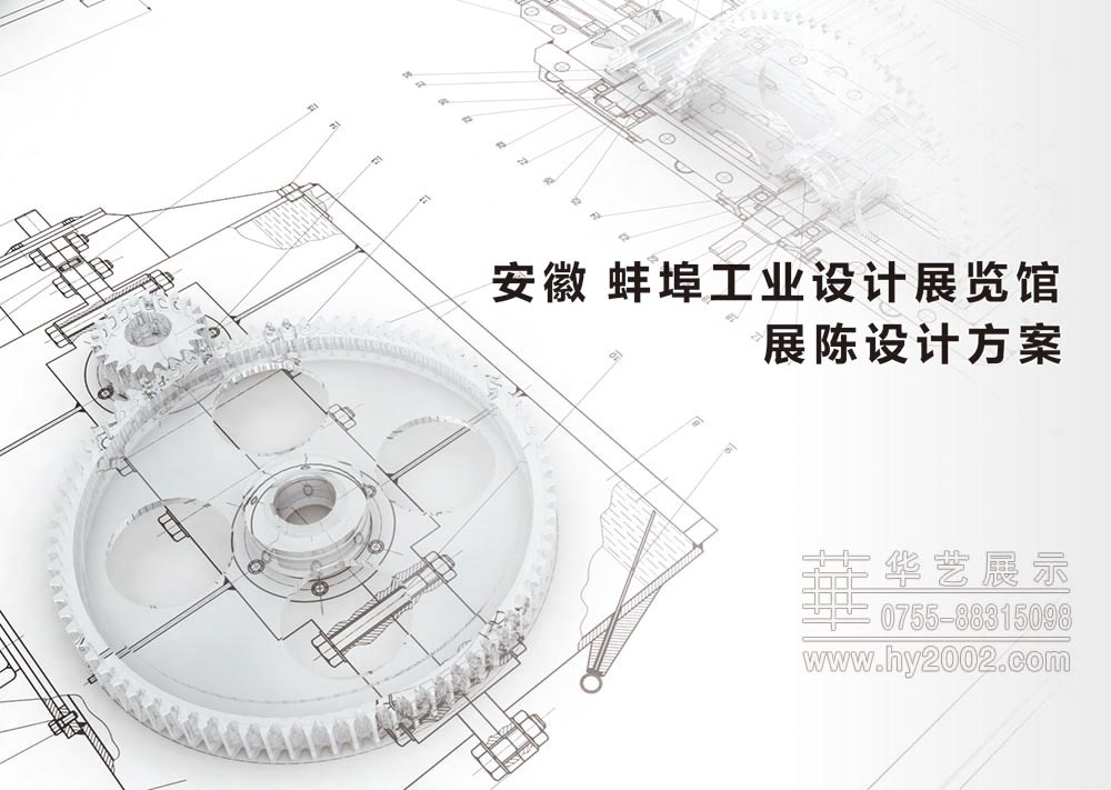 工業(yè)設計展覽館展陳設計方案 工業(yè)設計展覽館展陳設計方案