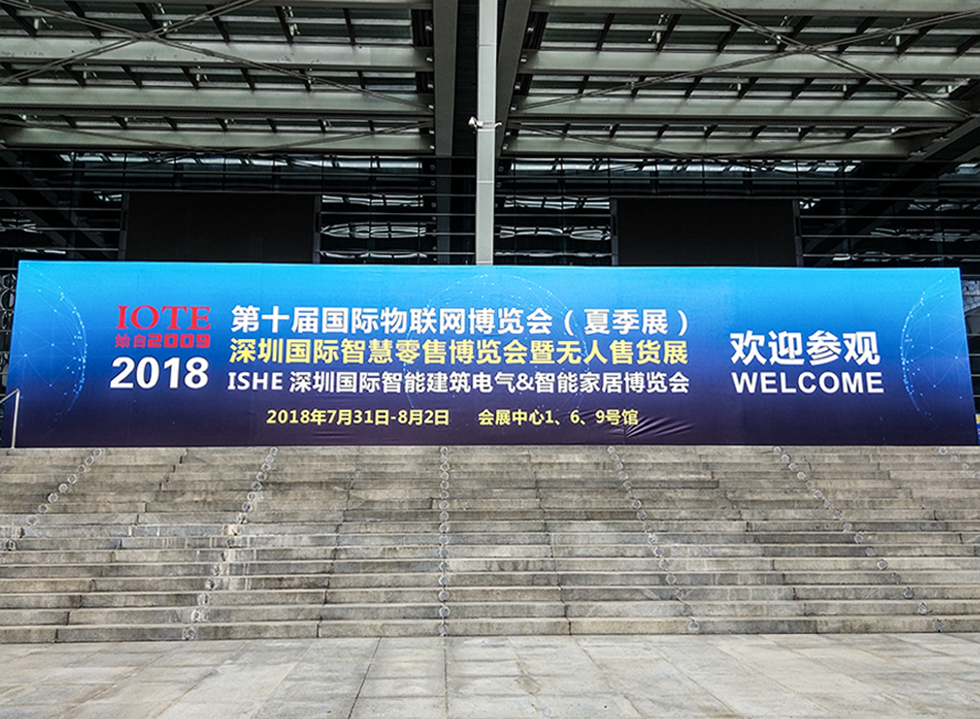 2018第十屆深圳國(guó)際物聯(lián)網(wǎng)博覽會(huì) 2018第十屆深圳國(guó)際物聯(lián)網(wǎng)博覽會(huì)